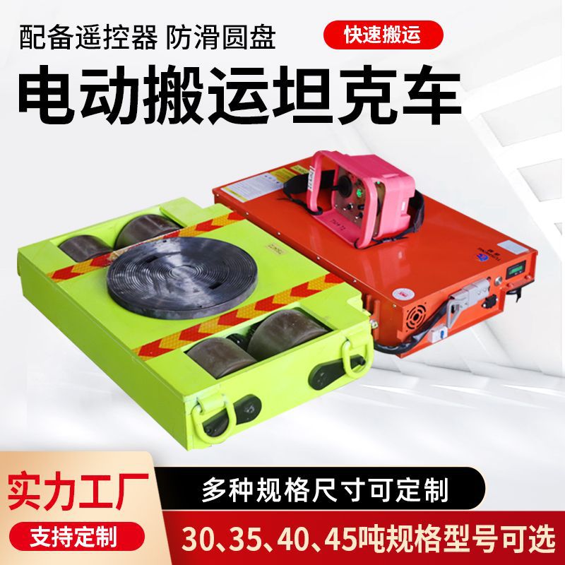 Electric transport tank truck, electric trackless flatbed truck, flatbed tractor, heavy-duty transport remote-controlled electric tank truck details Picture