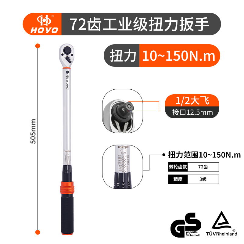 #HOYO Torque wrench, adjustable torque and moment quick wrench, high-precision fixed torque per kilogram, auto repair spark undefined