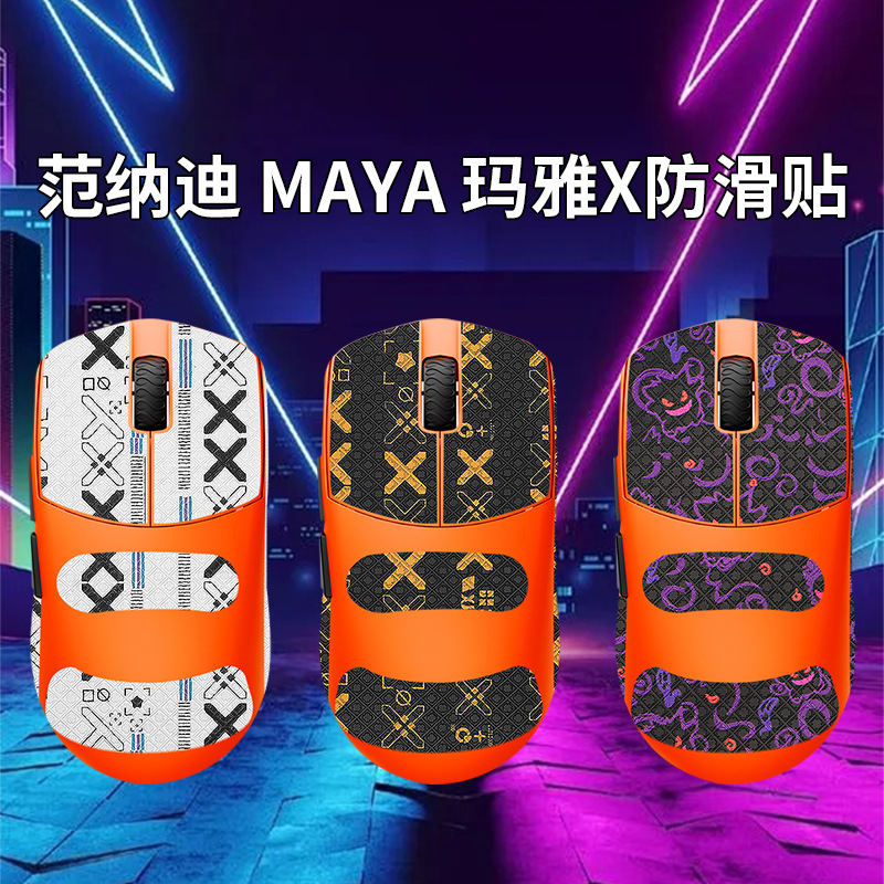 Suitable for LAMZU LAN tribe Maya, Maya X mouse anti-slip stickers, foot play stickers, Maya x stickers, palm stickers, back stickers full figure