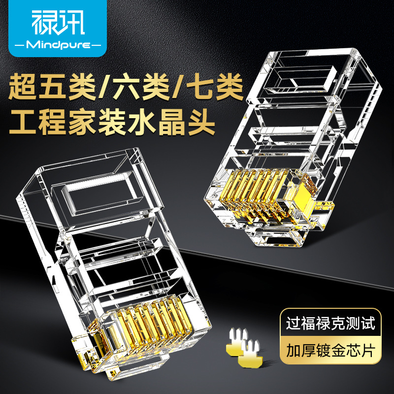 CAT5E 6 7 CAT5E 6 7 Gigabit 8P8C 6P2C RJ45 shielded telephone network crystal head full figure