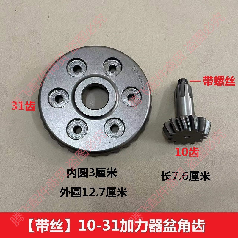 Tricycle cone Angle teeth 10:35, 13/37, 12 to 38, small booster cone teeth, short Angle teeth, rear axle teeth, cover teeth, universal type full figure