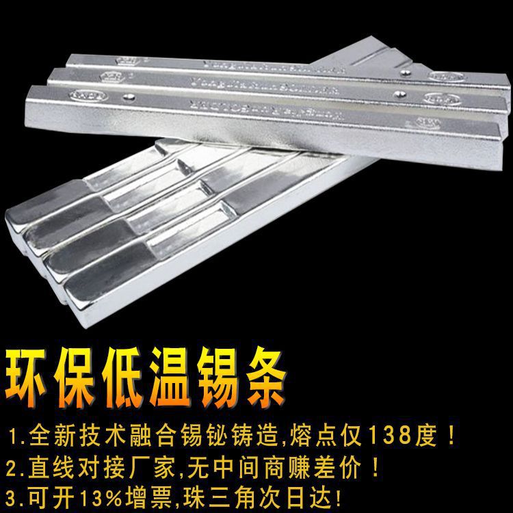 Yunquan's new 138-degree low-temperature lead-free tin bar, low-melting-point and environmentally friendly tin rod Sn42Bi58, is a wave soldering product from Germany Co., LTD details Picture