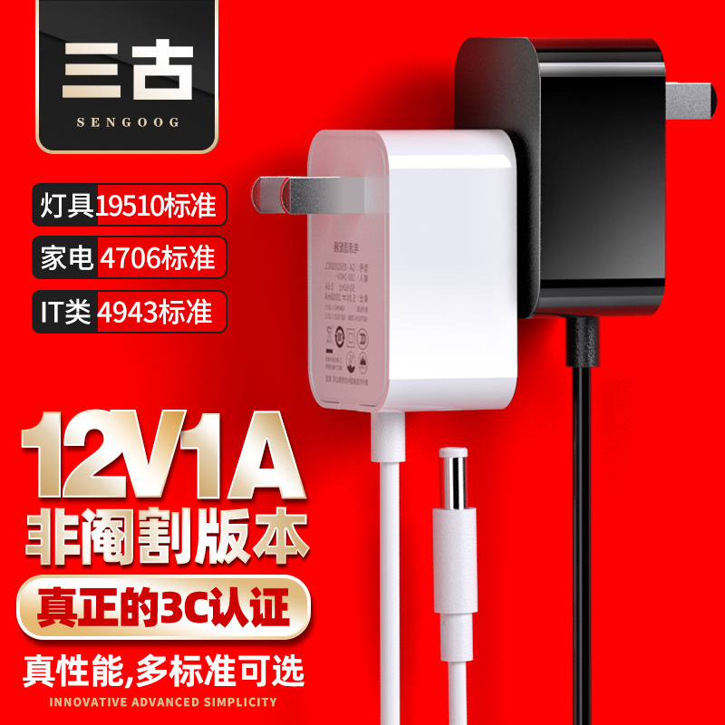 12v1a power adapter 3C certified GB4706.1 Switching power supply CCC certified 12W power adapter full figure