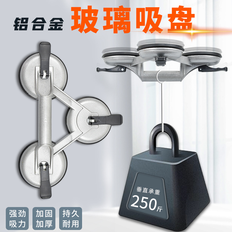 Glass suction cup, powerful vacuum three-claw large suction cup, heavy-duty tile lifting device, marble floor tile fixator Application Scenario