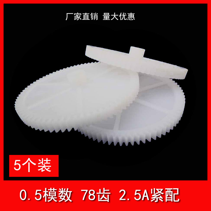 A comprehensive collection of 0.5-module 78-tooth plastic gears with 2.5mm holes for toy accessories, including 5 782.5a spur gears full figure