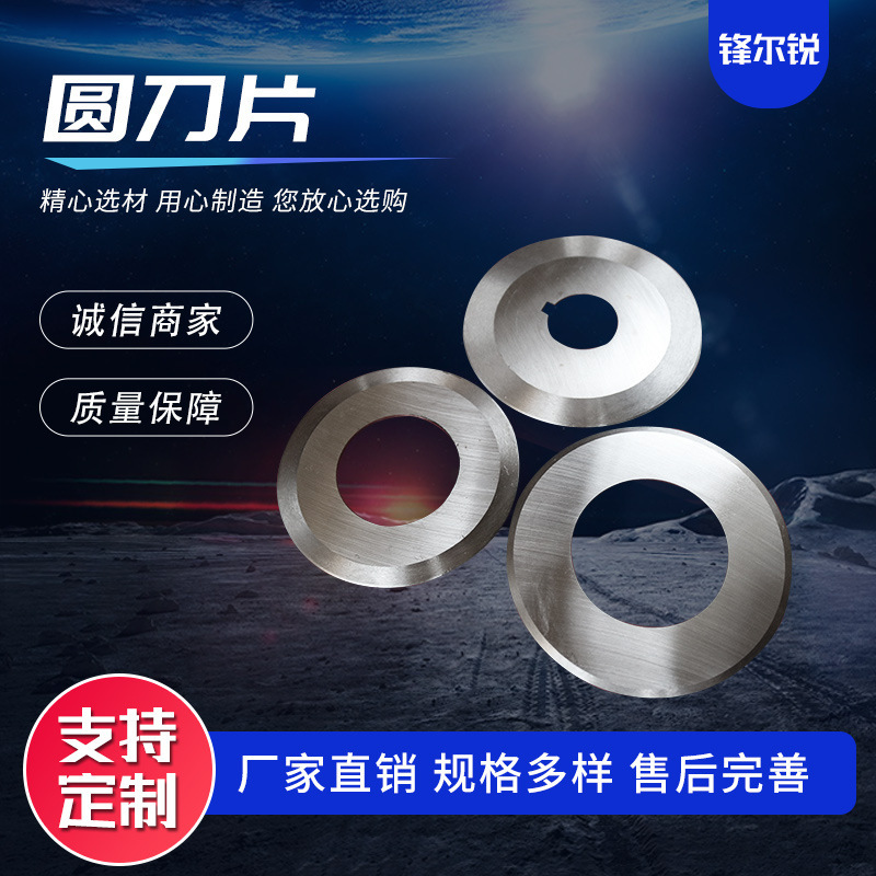 Circular blade tape, paper tube slitting circular knife, slitting knife, rubber, leather, food cutting circular knife full figure