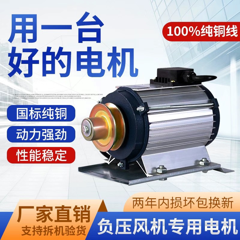 The motor for the aquaculture negative pressure fan is a 380-volt or 220-volt national standard pure copper special motor for industrial exhaust fans full figure