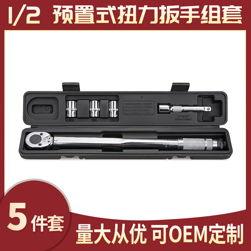 Cross-border torque wrench 5pc7pc 1/2" Dafei torque wrench tool Auto Repair wrench kilogram set full figure
