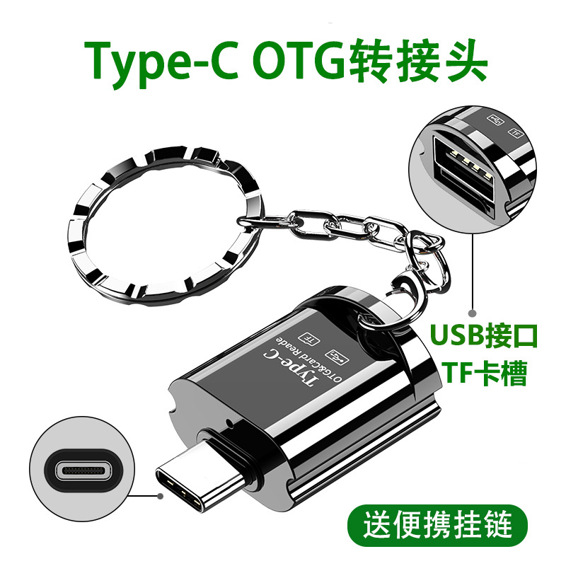Multifunctional mobile phone card reader type C card reader OTG adapter 2-in-1 OTG supports TF card USB flash drive full figure