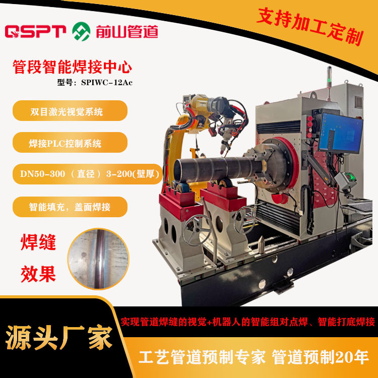 Pipeline prefabrication fully intelligent welding robot, with visual + robot intelligent TIG filling and cover welding full figure