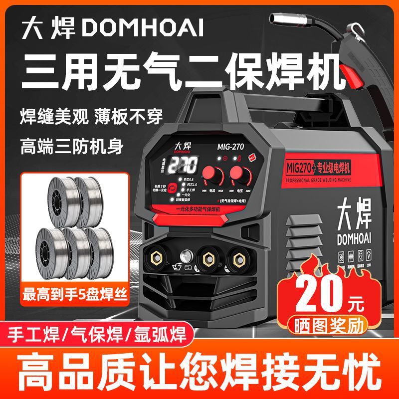 Dajian 270 Gas shielded welding machine, household 220v small portable three-purpose industrial electric welding, argon arc welding, gas shielded welding details Picture