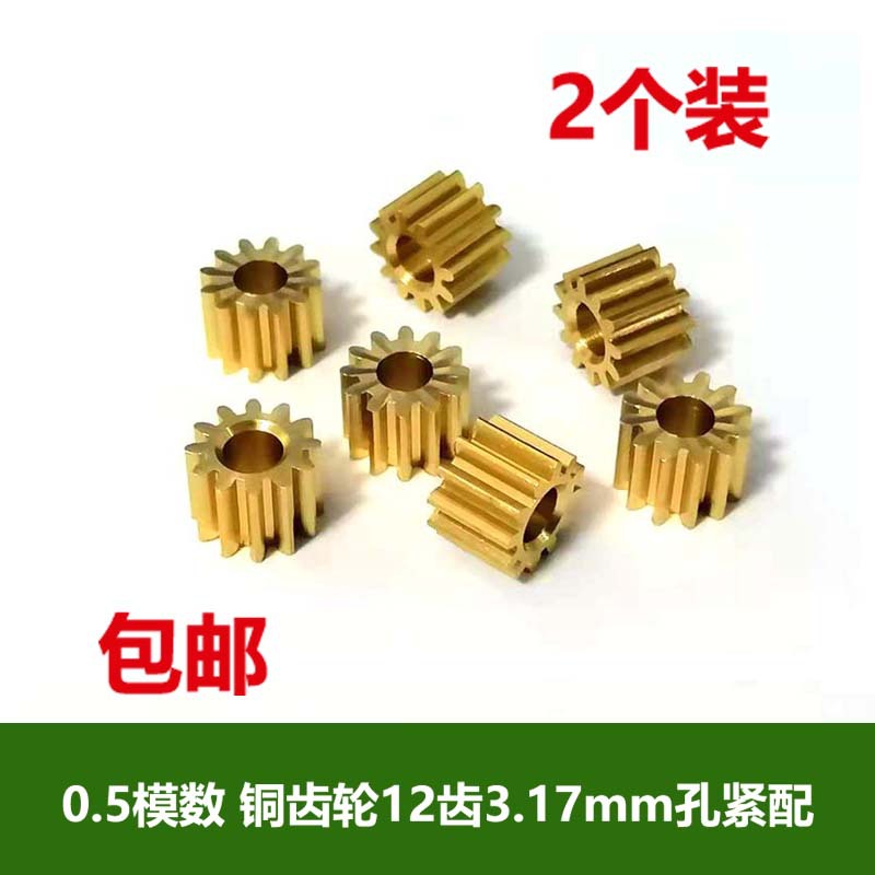 0.5 module copper gear with 12 teeth and 3.17mm holes, tightly fitted toy transmission metal straight teeth, outer diameter 6.9mm, free shipping full figure