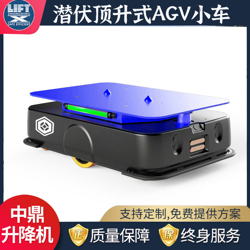 Submersible lifting AGV trolley, electric unmanned intelligent transport vehicle, small AGV lifting and handling robot full figure