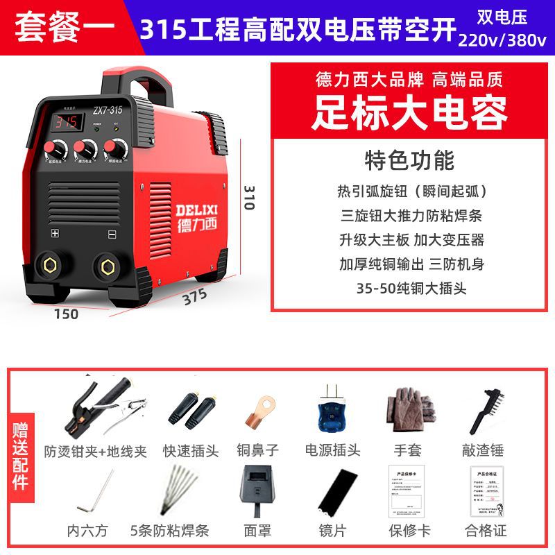Delixi 250 household welding machine 315 High-power industrial multi-board machine 220V380V undefined