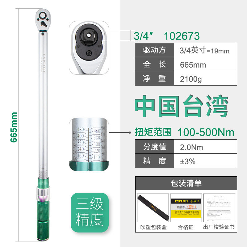 Taiwan's preset torque wrenches, socket high-precision high-torque wrenches, kilogram wrenches, ratchet wrenches undefined