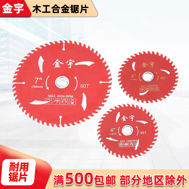 Woodworking alloy saw blades, wood, plastic, aluminum cutting blades, multi-specification wear-resistant saw blades, wood saw blades full figure