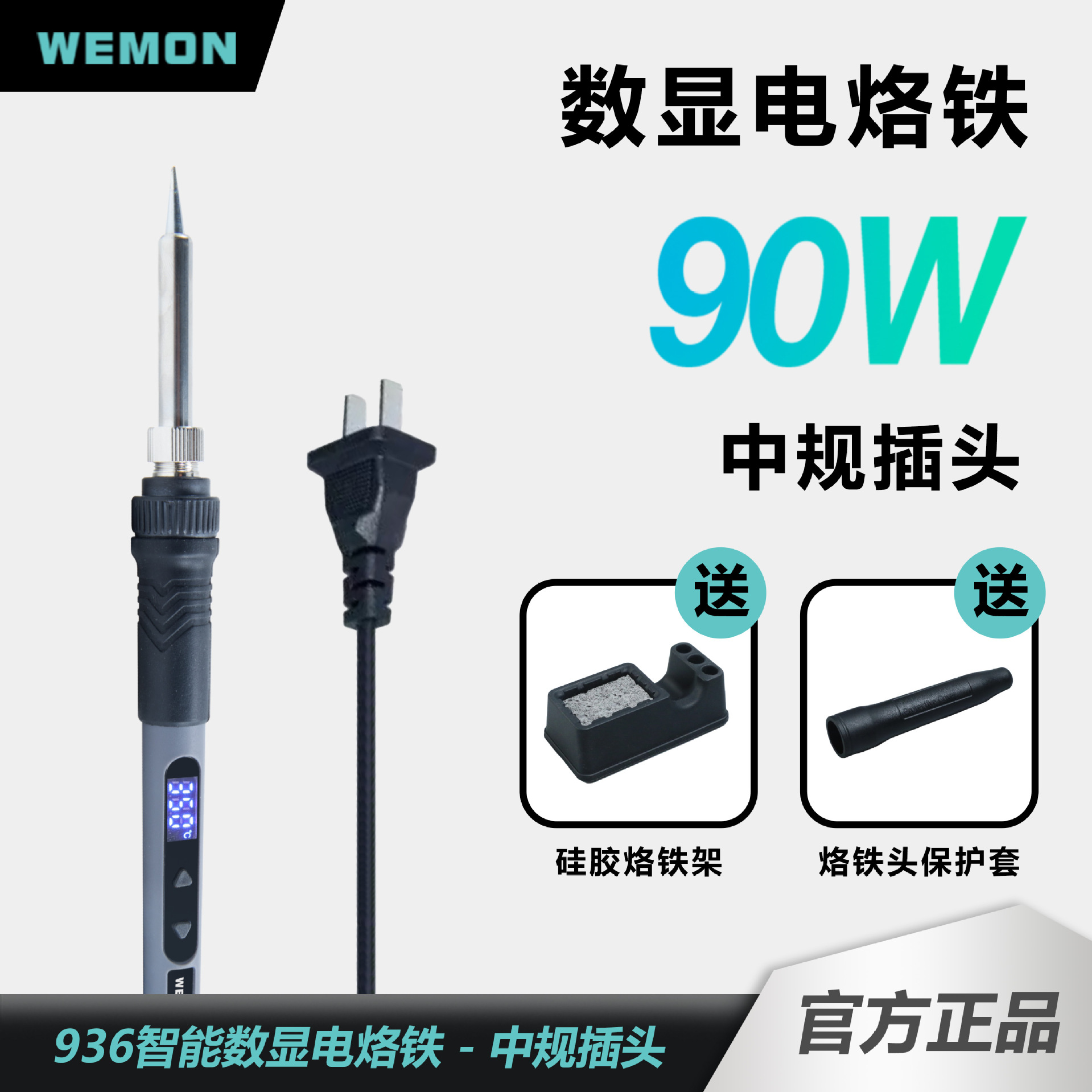 WEMON/ Weimeng 936 portable soldering iron, digital display adjustable temperature, household high-power soldering iron, soldering undefined