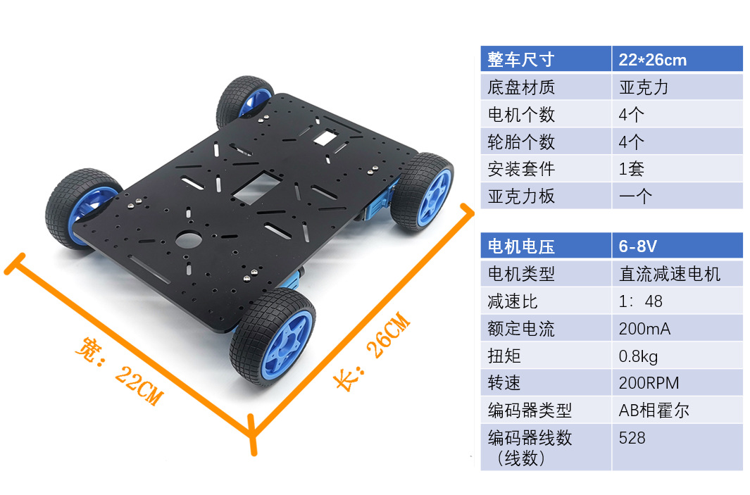 The base plate of the car is 4wd four-wheel drive, the chassis of the tricycle is 370/520, the motor is TT motor, and it is made of acrylic undefined