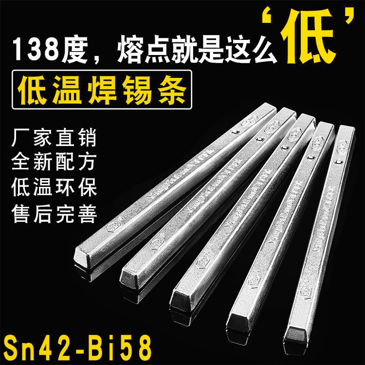 Yunquan's new 138-degree low-temperature lead-free tin bar, low-melting-point and environmentally friendly tin rod Sn42Bi58, is a wave soldering product from Germany Co., LTD full figure
