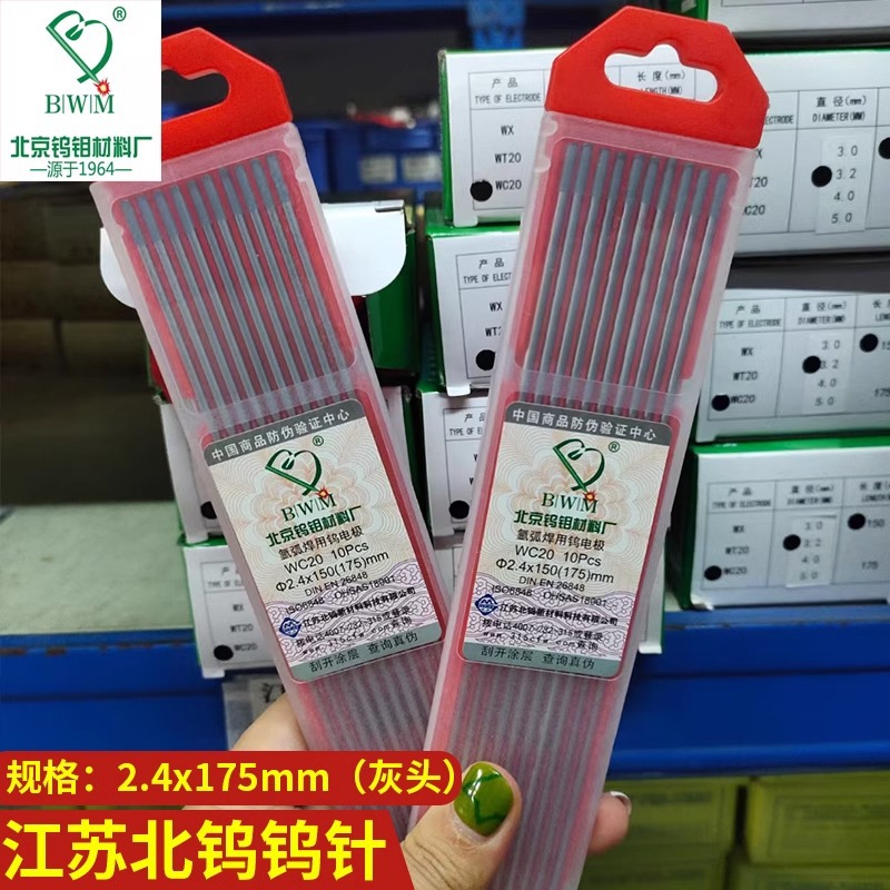 Jiangsu North Tungsten argon Arc welding tungsten needle 1.0/1.6/2.0/2.4/3.2 gray head, red head and green head cerium tungsten tungsten needle rods undefined