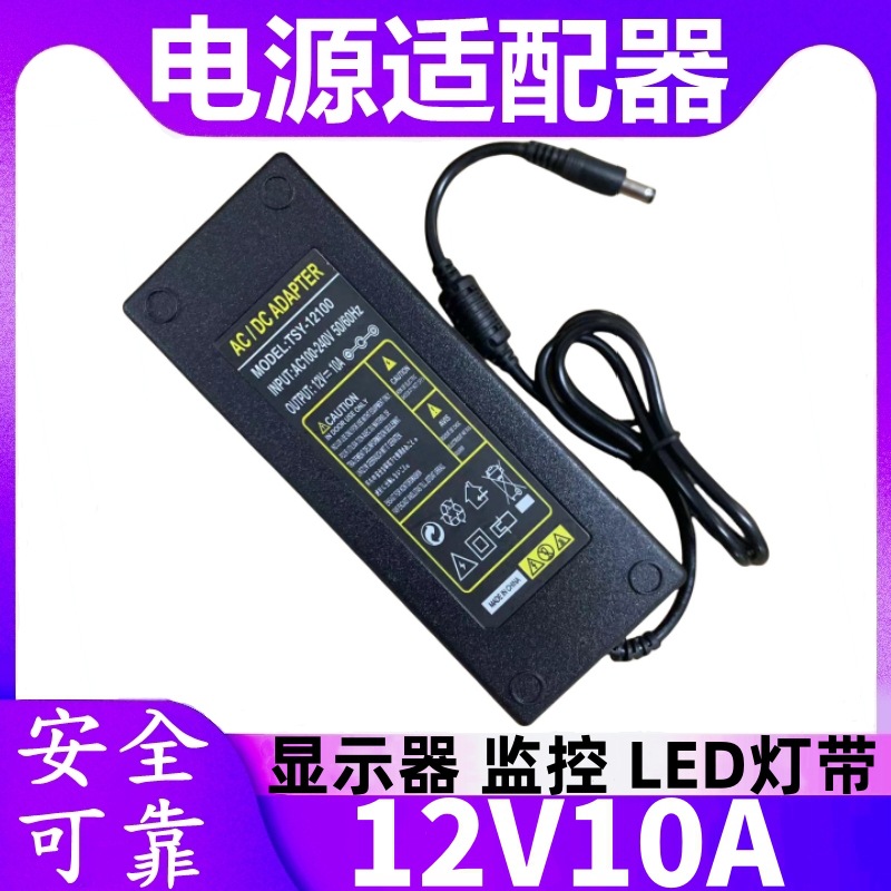 Manufacturer's 12V10A power adapter for display LED light strip monitoring power adapter with full power of 120W full figure