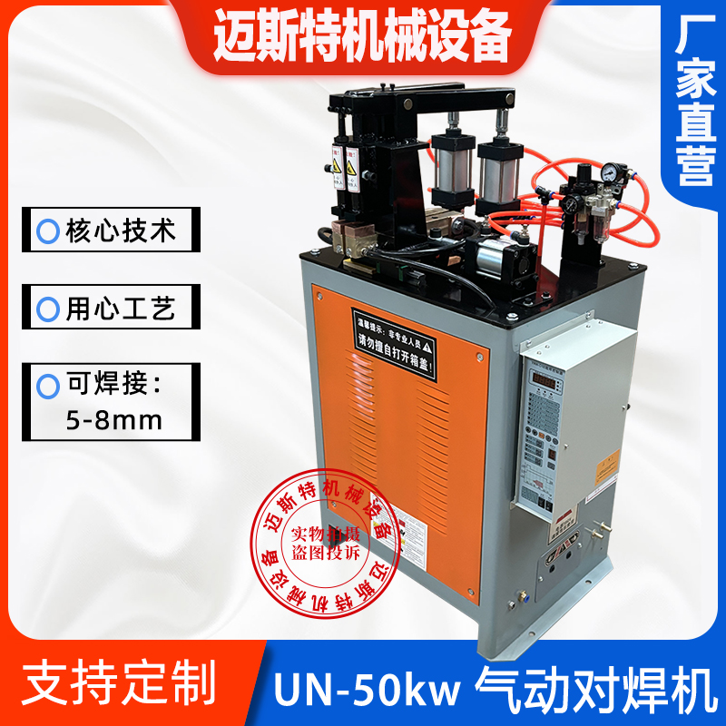 j810 steel bar butt welding machine 0 Pneumatic iron ring flat iron bar 50 iron wire spot welding machine Thread UN hoop Angle square frame g3 undefined