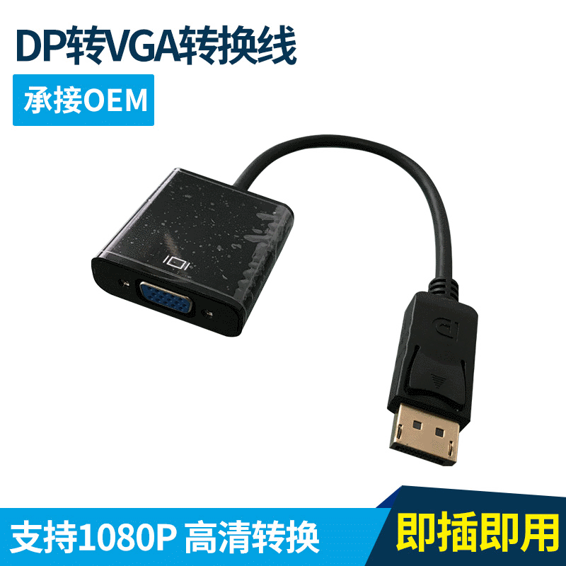 The manufacturer supplies dp to vga high-definition conversion cables that support 1080P DP to VGA computer conversion cables for 1080P full figure