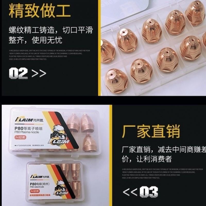 Contact P80 electrode nozzle air plasma cutting machine accessory LGK-100 cutting nozzle Plasma cutting nozzle Application Scenario