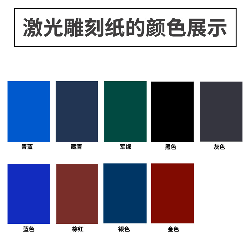 Diao Tu laser engraving machine, ceramic marking paper, fiber laser patterned paper, laser marking paper, ceramic colored paper Item Picture