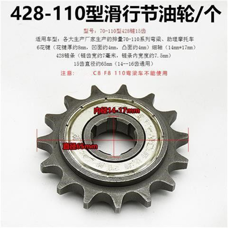 Motorcycle 15-tooth small sprocket fuel-saving wheel 428-110 125 small tooth disc small tooth sliding wheel fuel-saving wheel accessories undefined