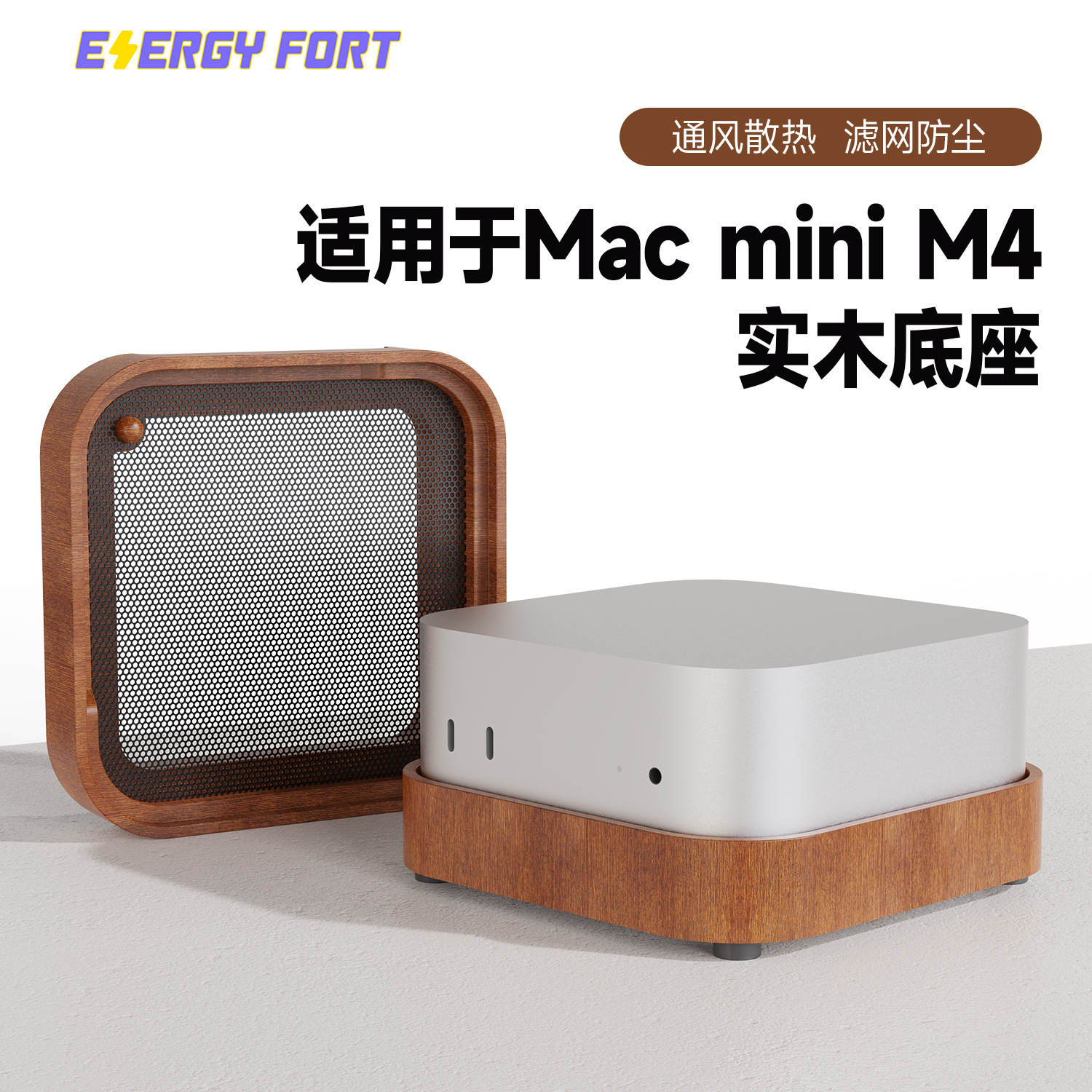 Suitable for mac mini m4 bracket, heat dissipation pad frame, solid wood bracket, dust-proof net base, height-increasing frame full figure