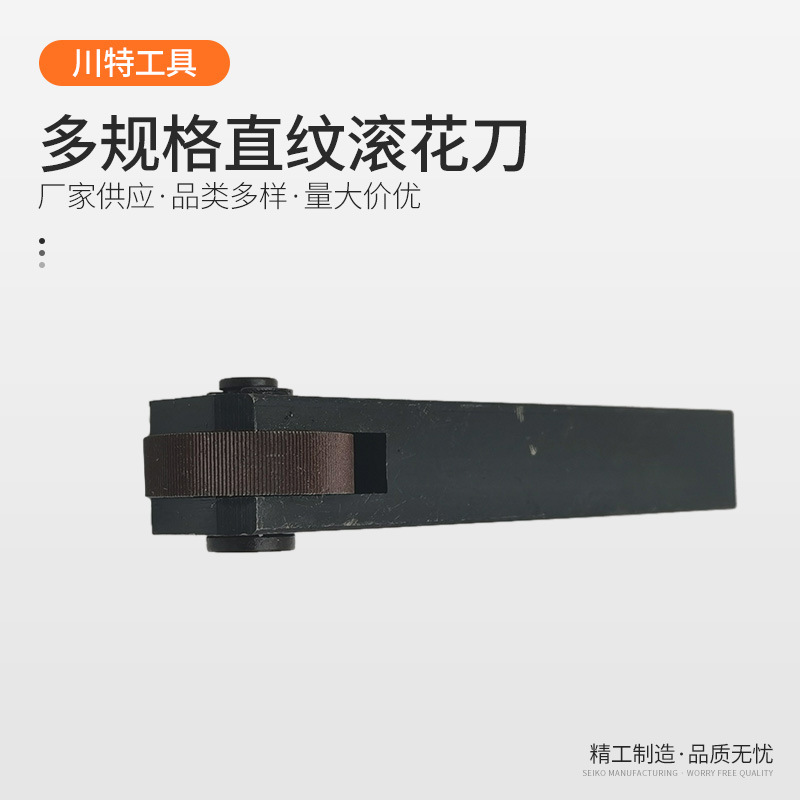 The in-stock manufacturer supplies multiple specifications of straight knurling knives, straight knife crystal flower brand knurling knives and rolling knives ranging from 0.3 to 3.0 full figure