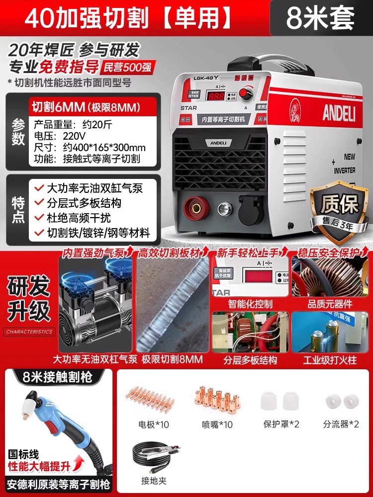 The Andeli plasma cutting machine LGK100 is equipped with an internal air pump and is suitable for both 380V industrial grade and 220V electric welding undefined
