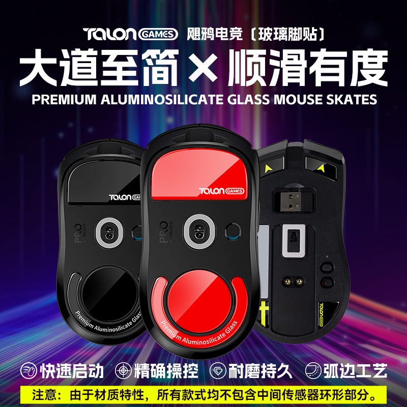 TALONGAMES compatible GPW G502 X2 G603 Hawk-eye Viper Inferno Viper Mouse glass foot patch details Picture
