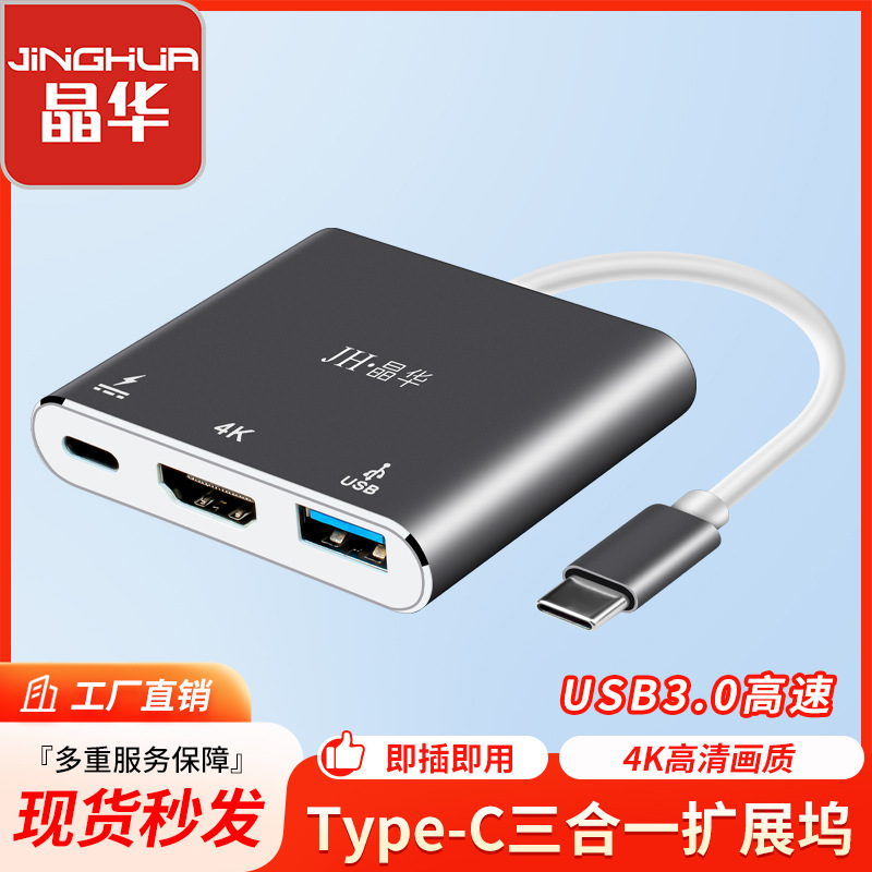 Jinghua Type-C to HDMI adapter +HUB+PD three-in-One docking station type-c to hdmi extender full figure