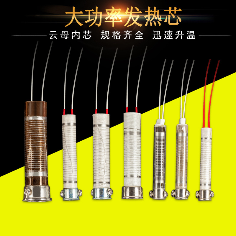 High-power mica soldering iron core external heating type 30W, 40W, 60W soldering iron heating core long-life set details Picture