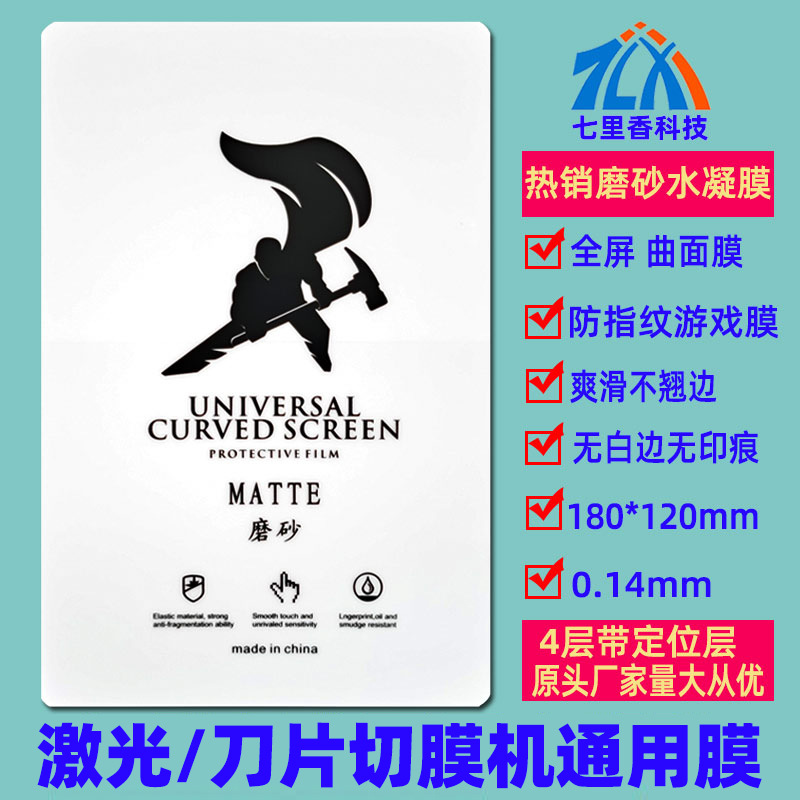 Manufacturer's intelligent knife cutting machine, UV high-definition frosted anti-peeping water condensation film, laser back color film, mobile phone film cutting machine undefined