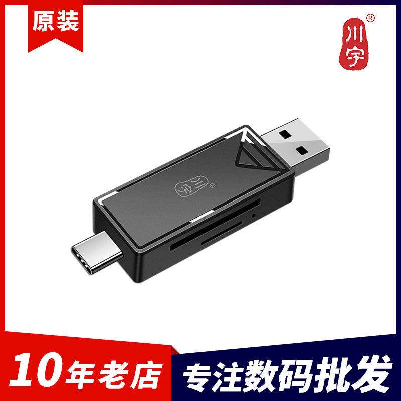 The Chuanyu C251 dual-interface TYPE-C dual-purpose USB2.0 card reader for both mobile phones and computers supports TF/SD full figure