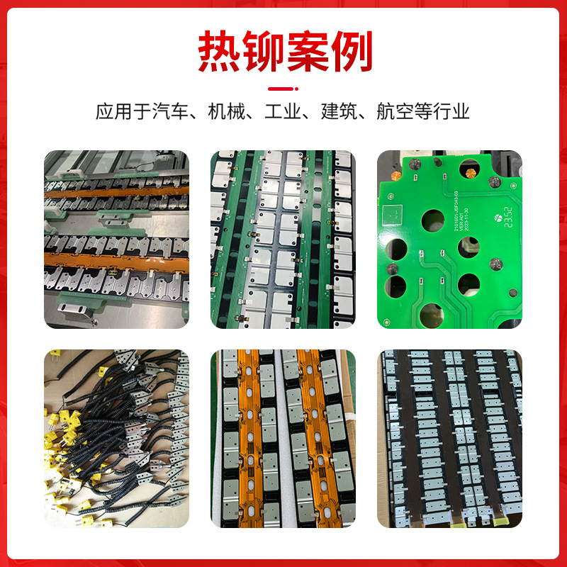 New energy CCS hot riveting machine, plastic aluminum bar pulse hot riveting machine, new energy aluminum film hot riveting machine Application Scenario