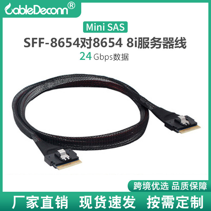 Cross-border preferred SlimSFF-8654 to 86548i server high-speed line server disk array data line full figure