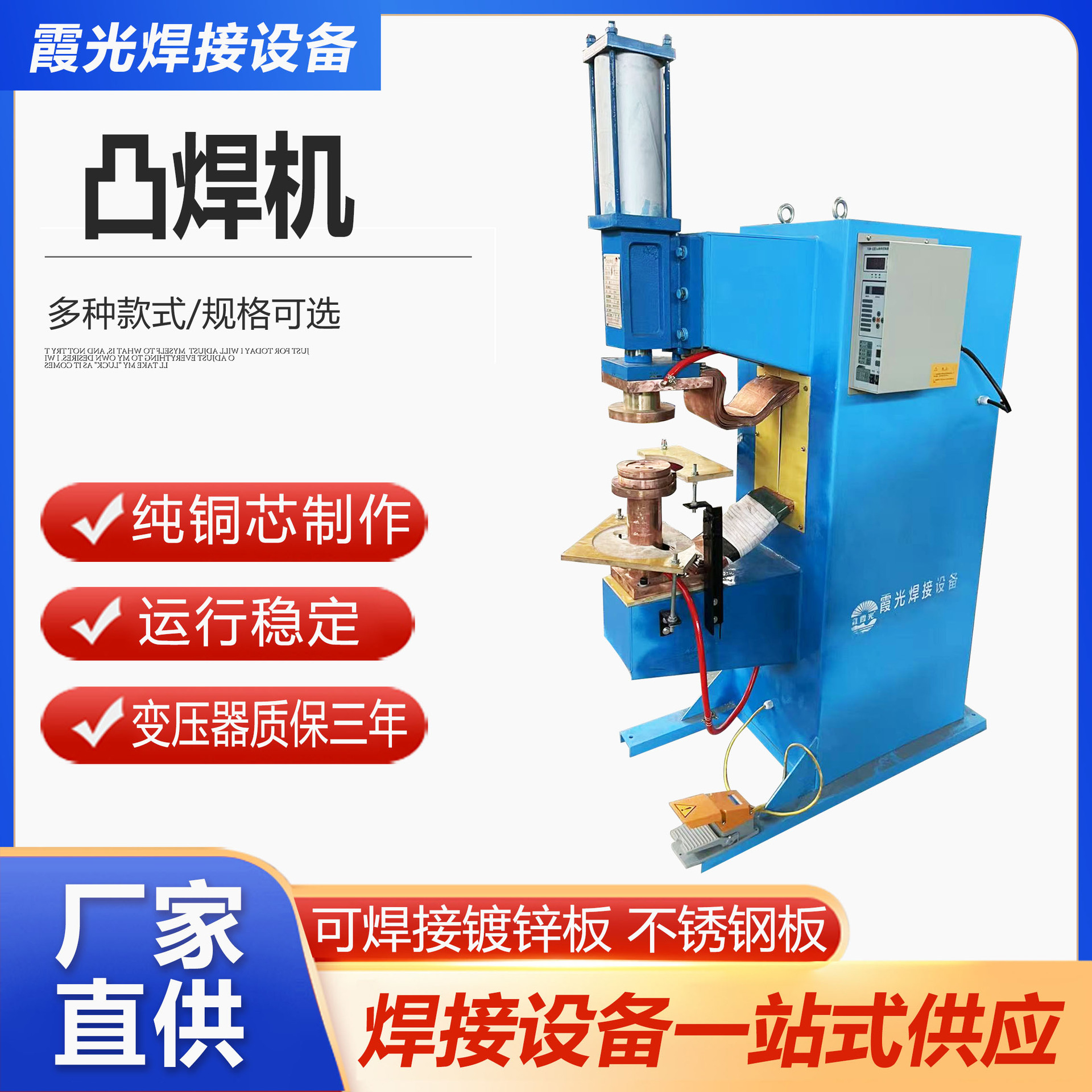 Projection welding machine, spot welding machine, stainless steel galvanized sheet nut welding equipment manufacturer full figure
