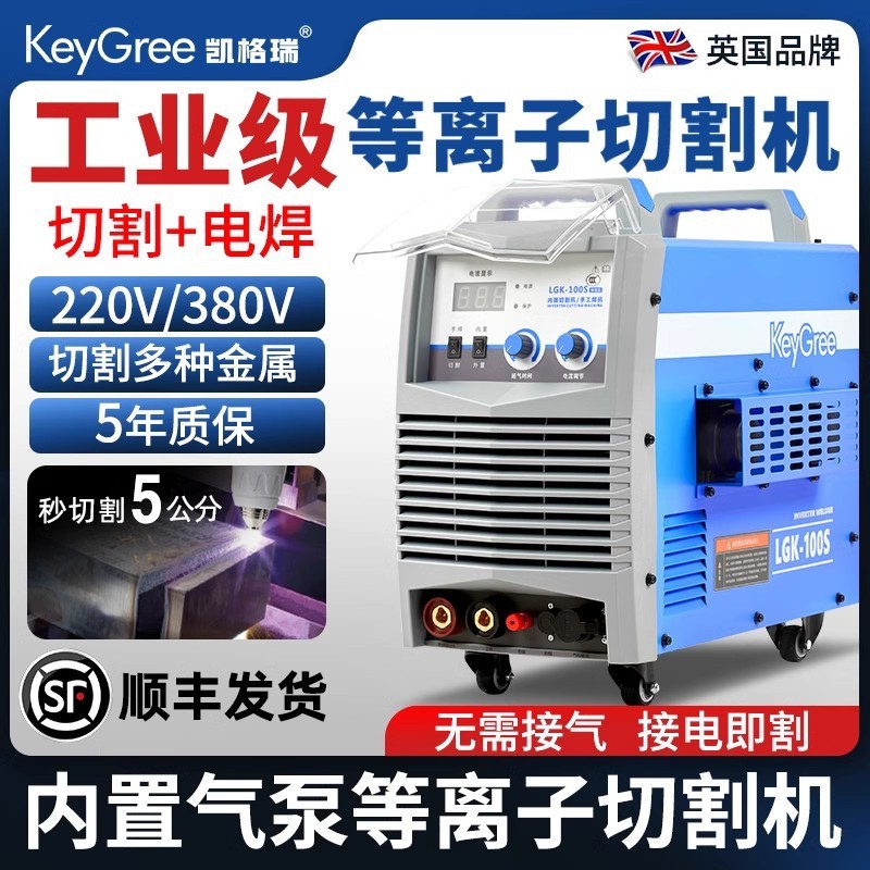 Plasma cutting machine 220v built-in air pump, electric welding dual-purpose all-in-one machine, industrial 380V 80/100, handheld 3C full figure