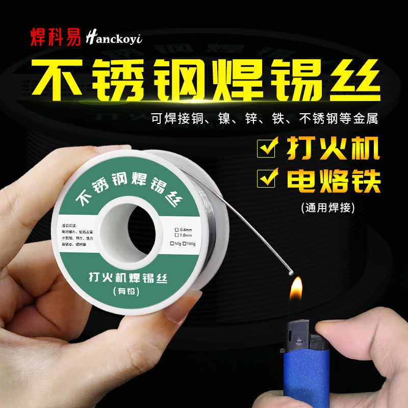 The melting points of kt stainless steel solder wire, rosin solder bar, lighter, low-temperature soldering iron, soldering solder wire and solder bar are full figure