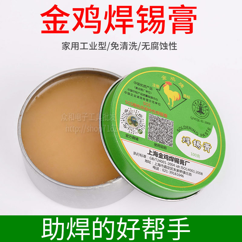 Shanghai's long-established brand, Jinji solder Paste, 100g rosin flux, blue bottle flux, and soldering auxiliary materials details Picture