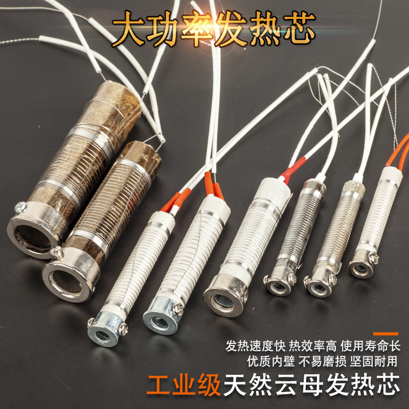 High-power mica soldering iron core external heating type 30W, 40W, 60W soldering iron heating core long-life set Application Scenario
