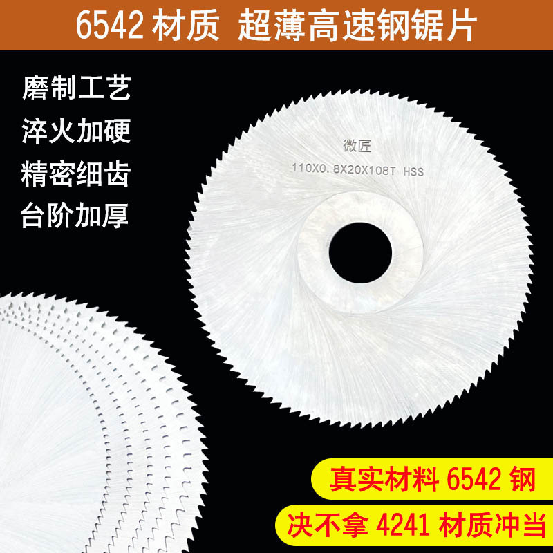 Wholesale 6542 high-speed steel saw blades, ultra-thin HSS circular saw blades, flat-toothed saw blades, copper and aluminum cutting blades, 4-inch fine-toothed saw blades full figure