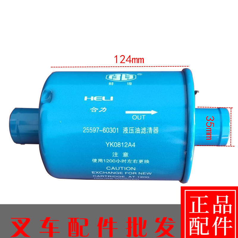 Heli forklift hydraulic oil filter 25597-60301G hydraulic oil return oil filter element 35MM Hydraulic oil filter element