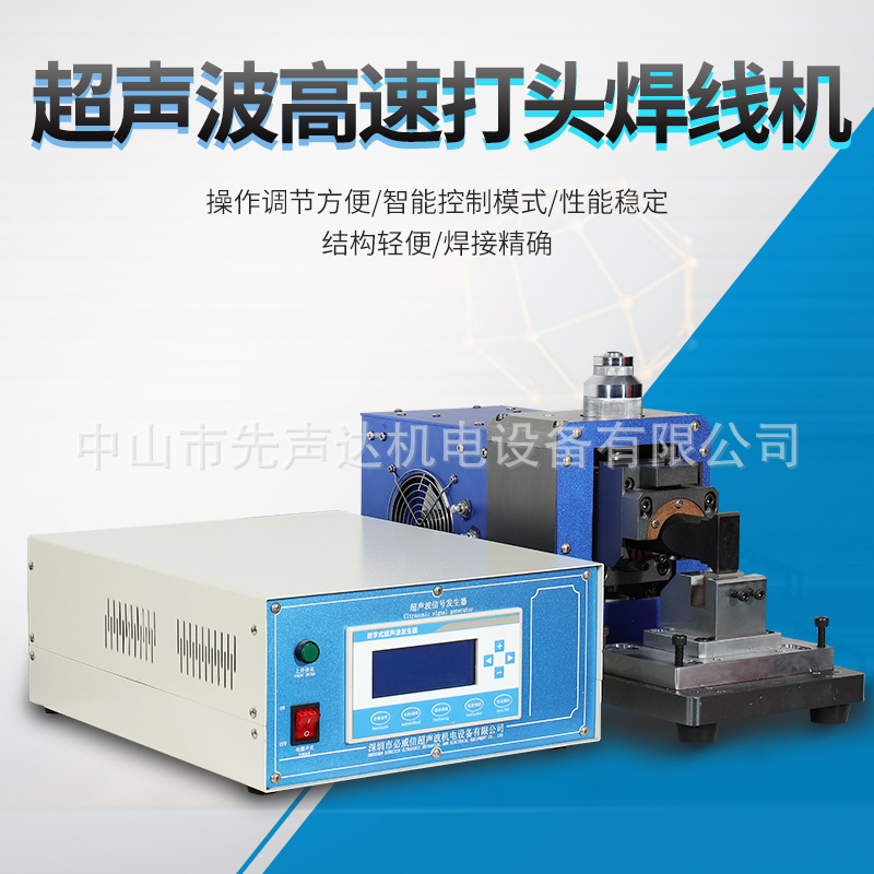 Ultrasonic high-speed heading and wire welding machine, ultrasonic metal computer integrated copper and aluminum wire terminal mold, automotive wiring harness full figure