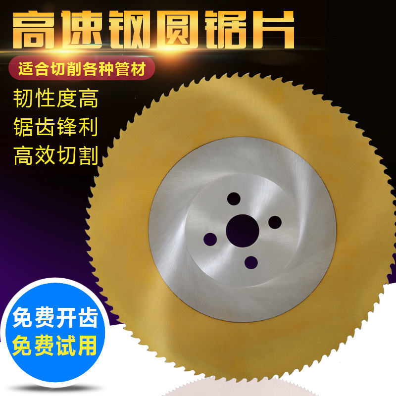 High-speed steel saw blades, circular saw blades, German pipe cutting machine saw blades, copper, iron and aluminum saw blades 250*1.2 full figure
