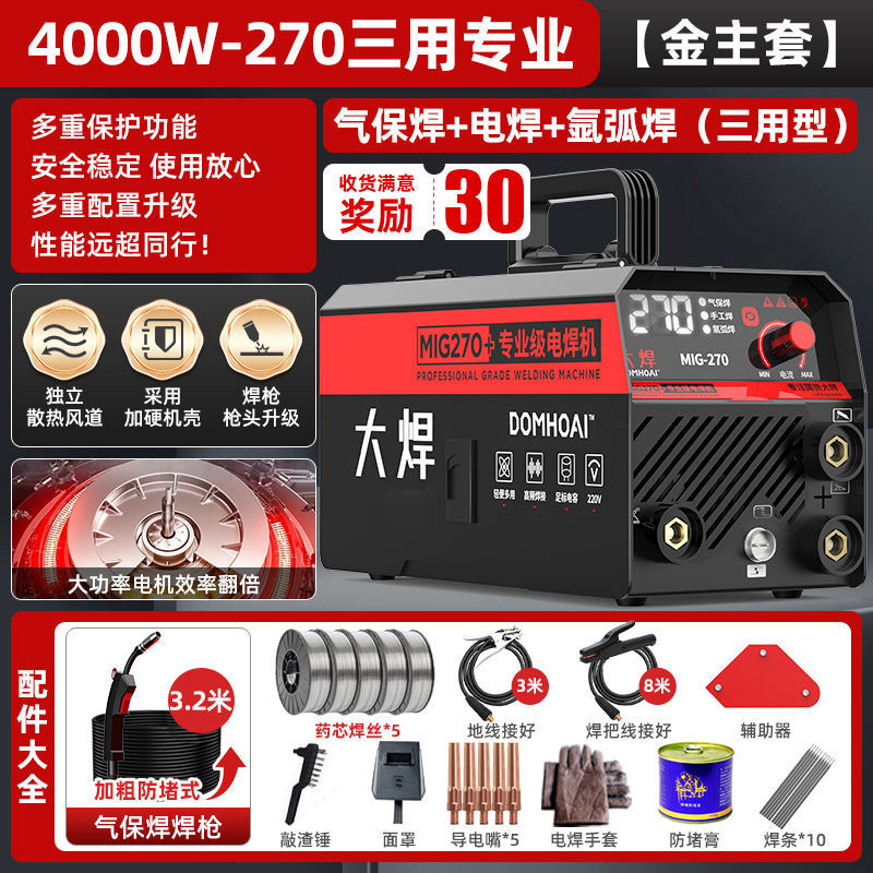 Dajian 270 Gas shielded welding machine, household 220v small portable three-purpose industrial electric welding, argon arc welding, gas shielded welding undefined